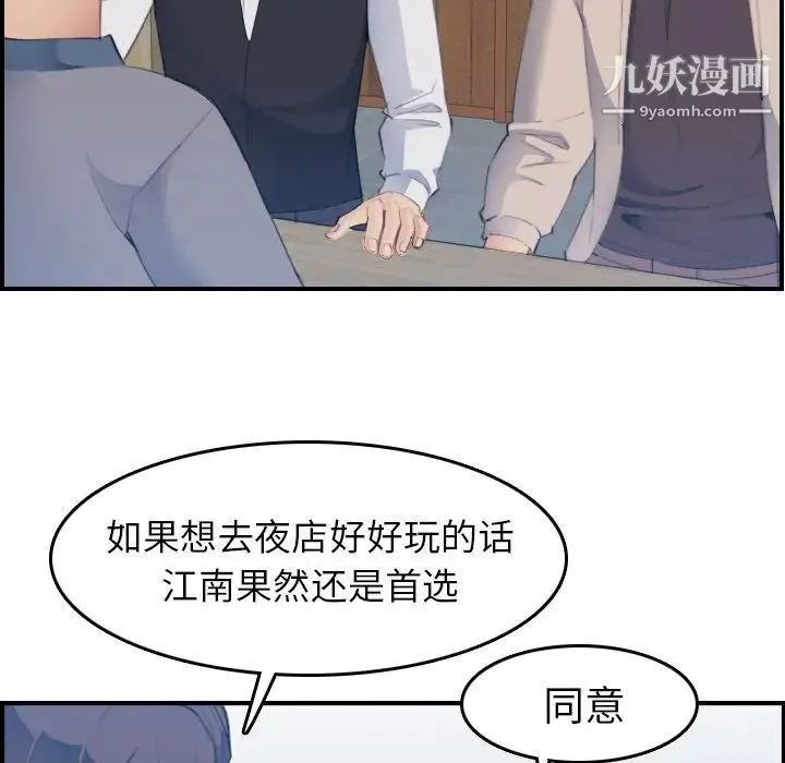 妈妈是女大学生 第26话 第44页