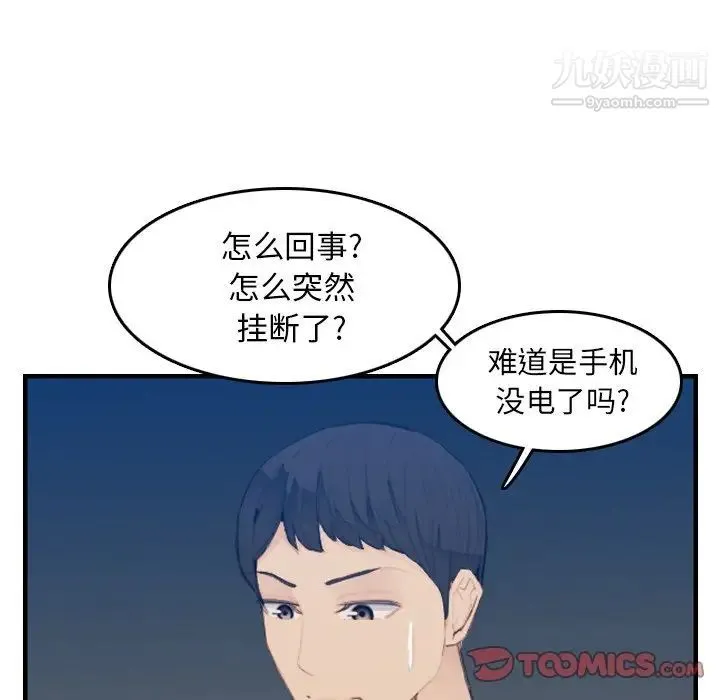 妈妈是女大学生 第26话 第21页