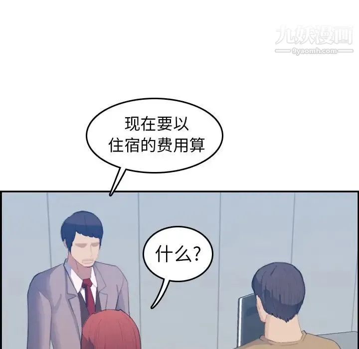 妈妈是女大学生 第26话 第103页