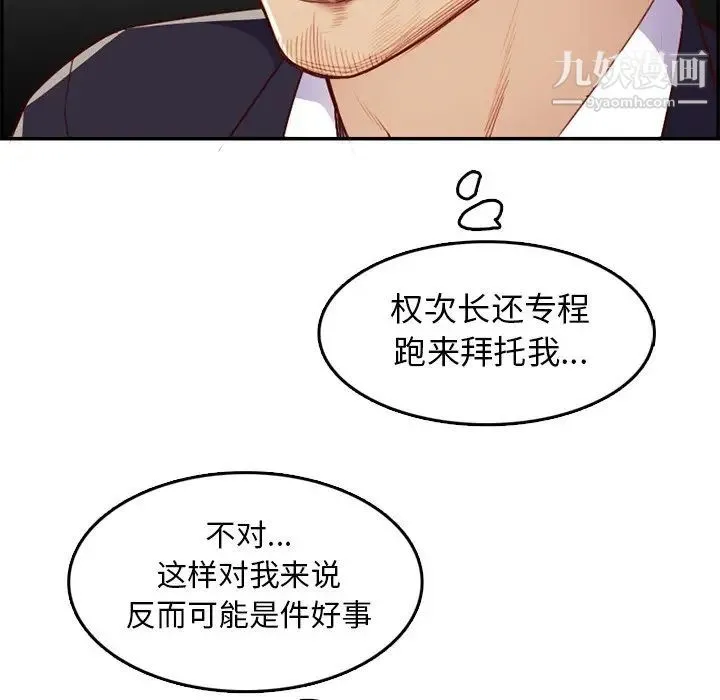 妈妈是女大学生 第40话 第79页
