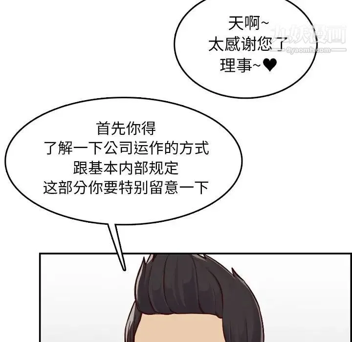 妈妈是女大学生 第40话 第114页