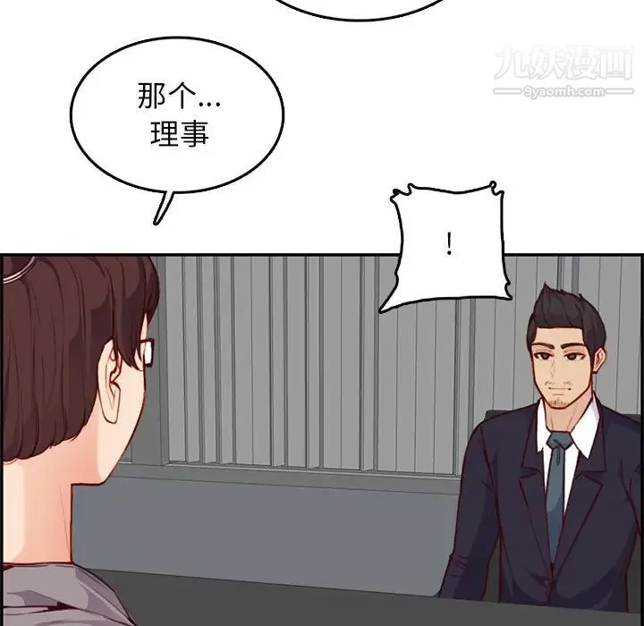 妈妈是女大学生 第40话 第81页