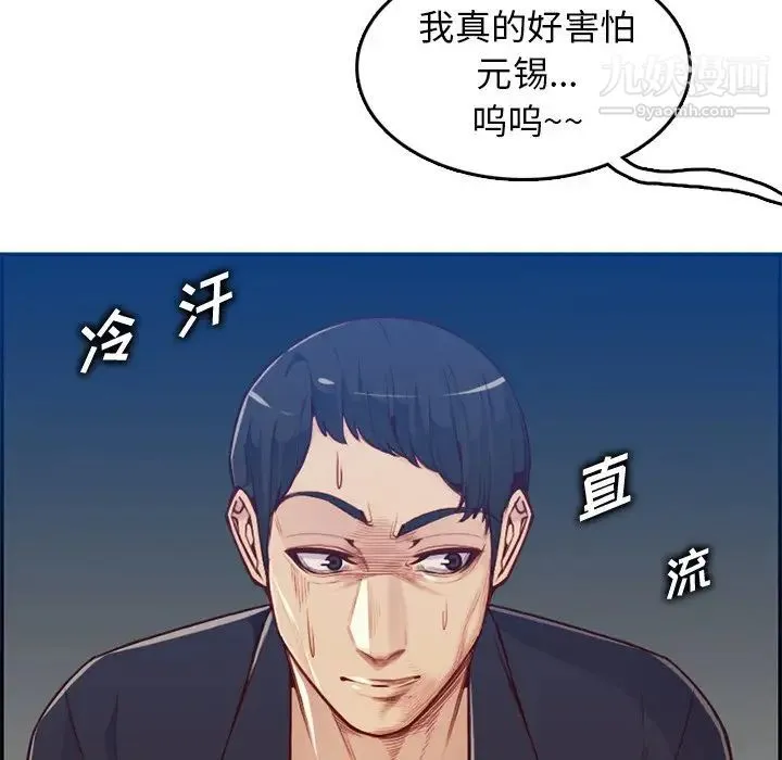 妈妈是女大学生 第40话 第57页