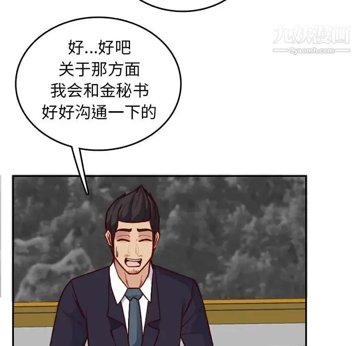 妈妈是女大学生 第40话 第112页
