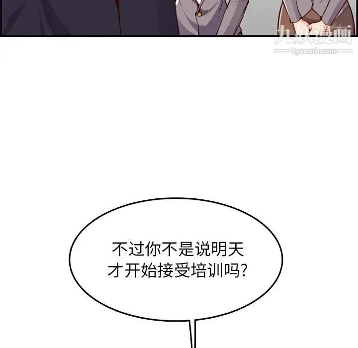 妈妈是女大学生 第40话 第98页