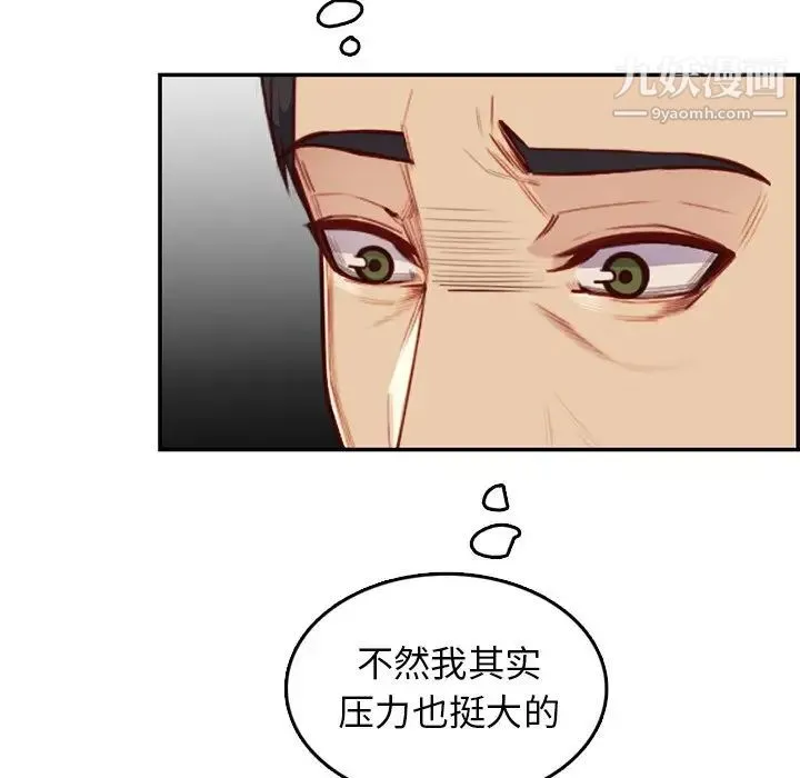 妈妈是女大学生 第40话 第80页