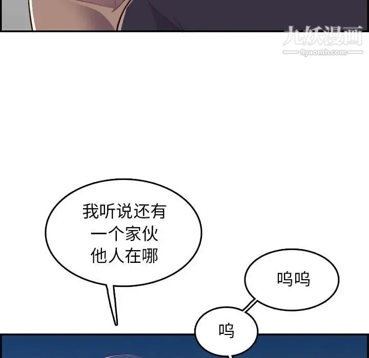 妈妈是女大学生 第40话 第43页