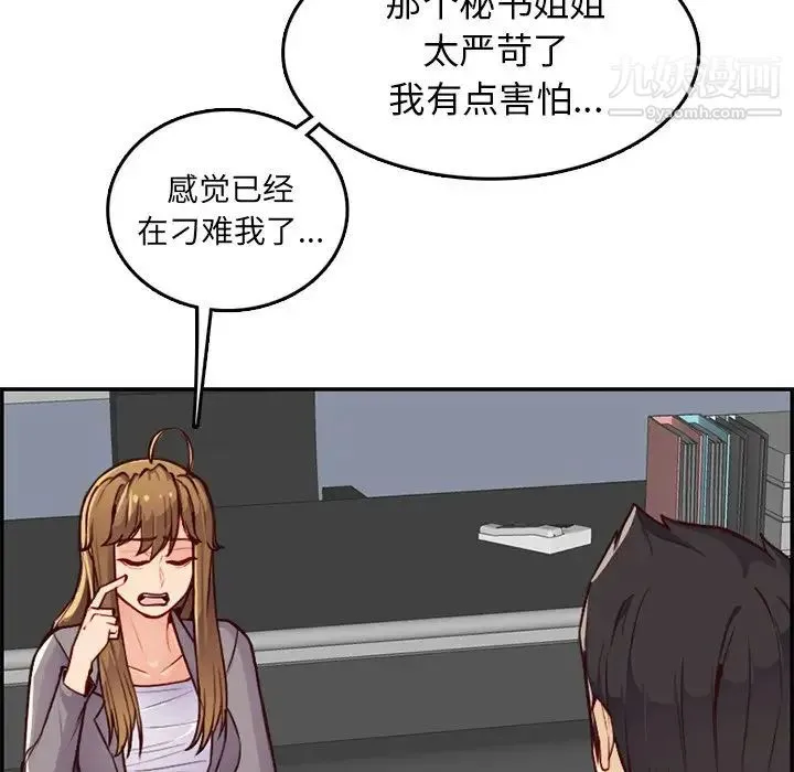 妈妈是女大学生 第40话 第110页