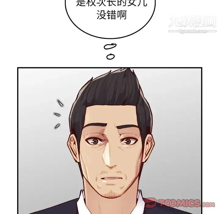妈妈是女大学生 第40话 第87页