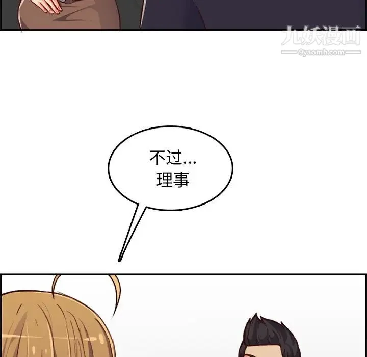 妈妈是女大学生 第40话 第106页