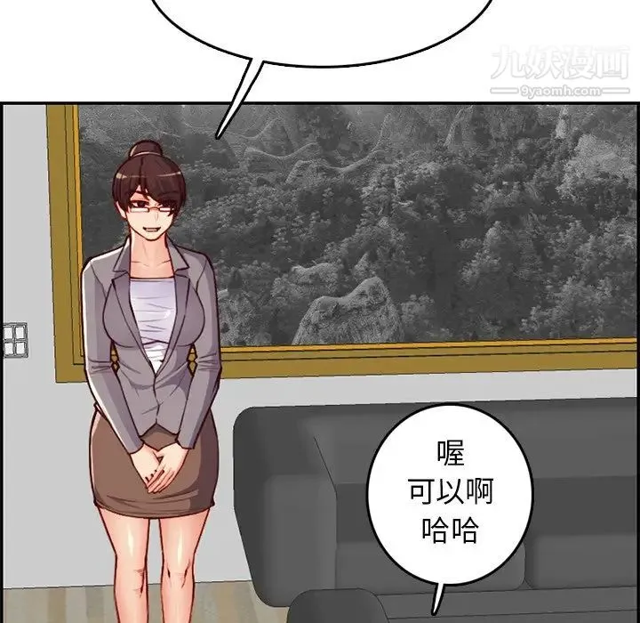 妈妈是女大学生 第40话 第83页