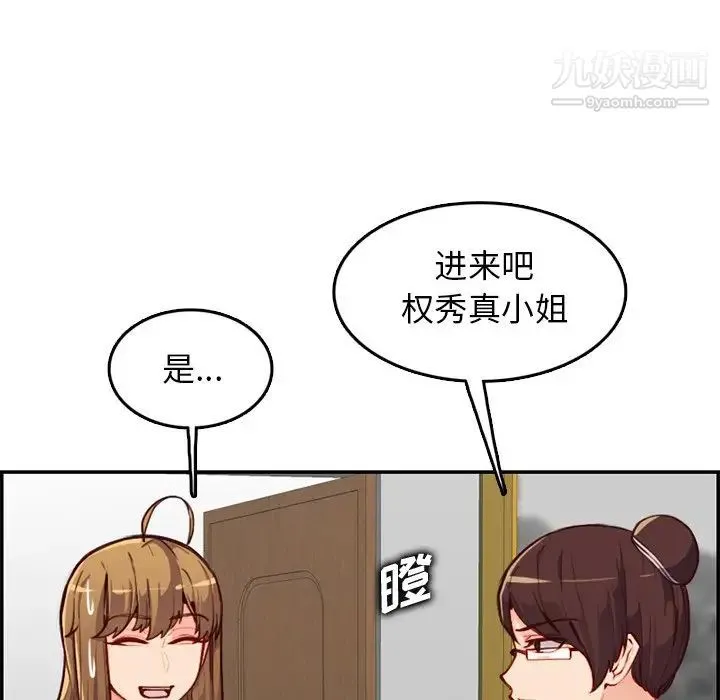 妈妈是女大学生 第40话 第85页