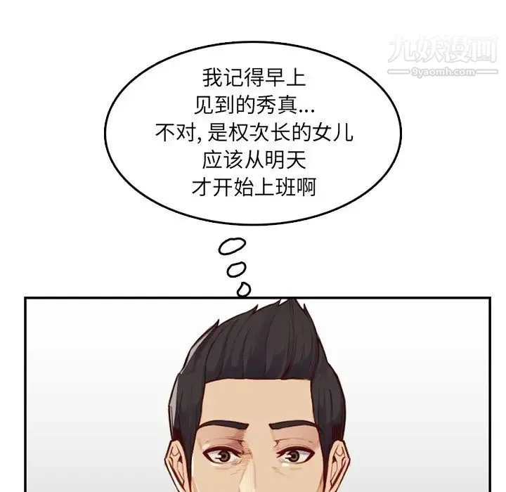 妈妈是女大学生 第40话 第76页