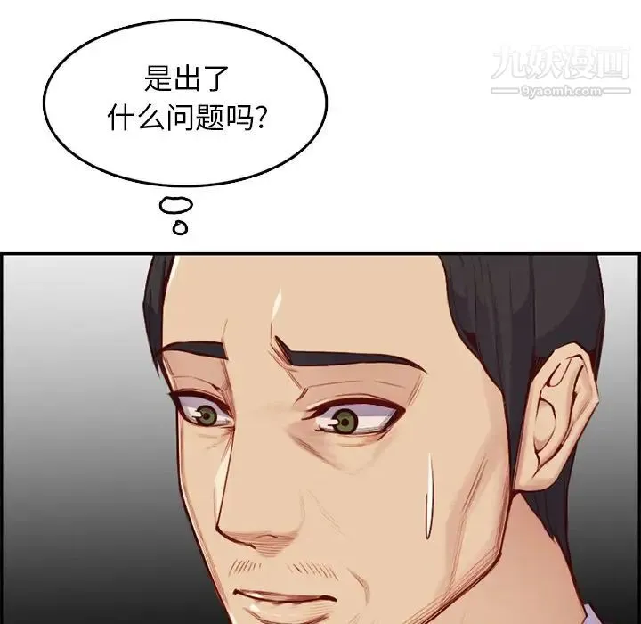 妈妈是女大学生 第40话 第78页