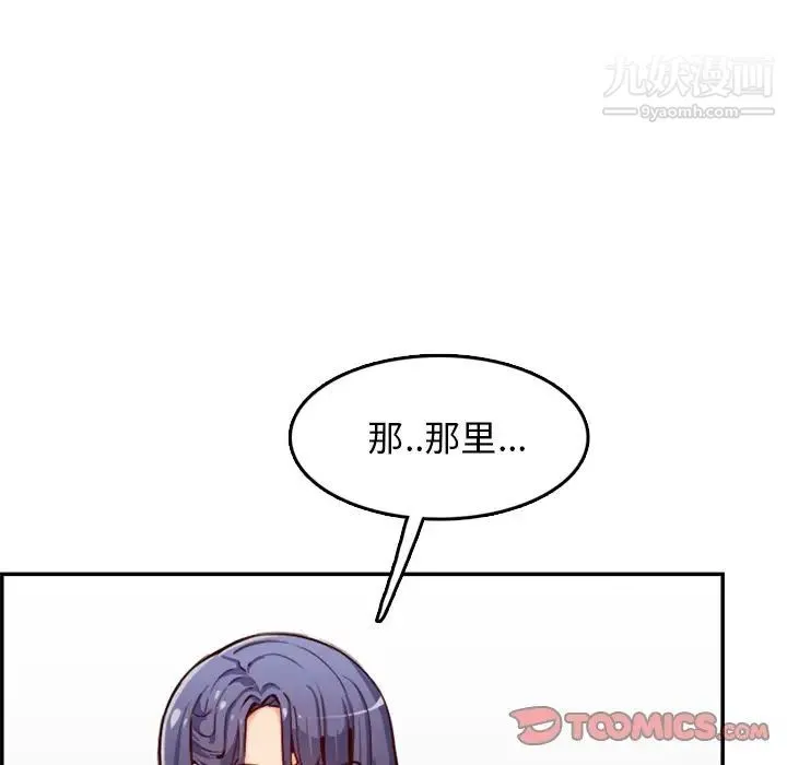 妈妈是女大学生 第40话 第45页