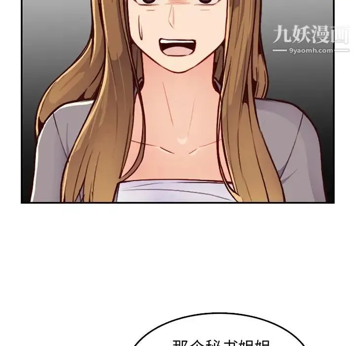 妈妈是女大学生 第40话 第109页