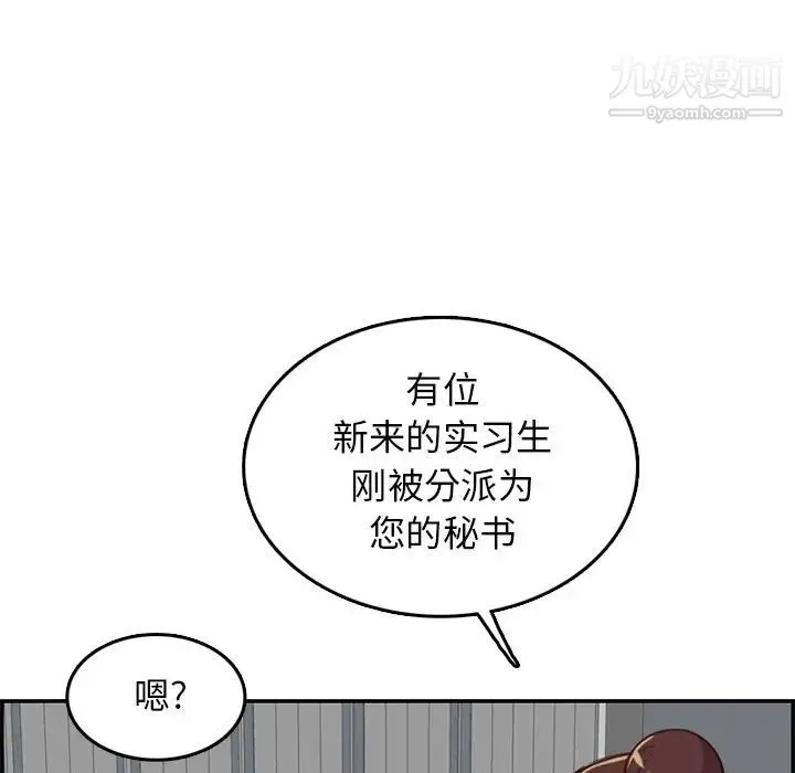 妈妈是女大学生 第40话 第74页