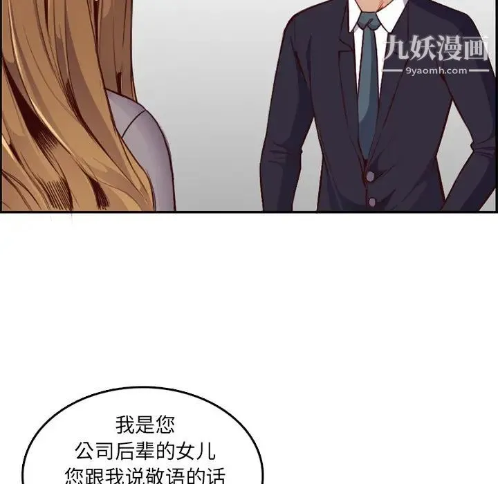 妈妈是女大学生 第40话 第104页