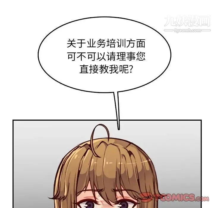 妈妈是女大学生 第40话 第108页