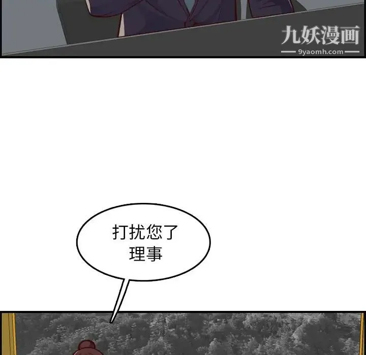 妈妈是女大学生 第40话 第70页