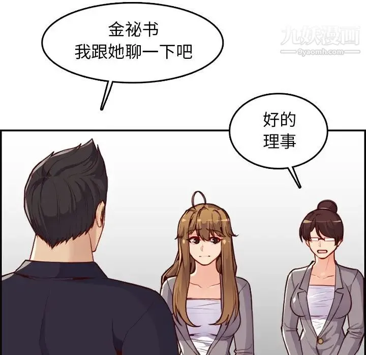 妈妈是女大学生 第40话 第97页