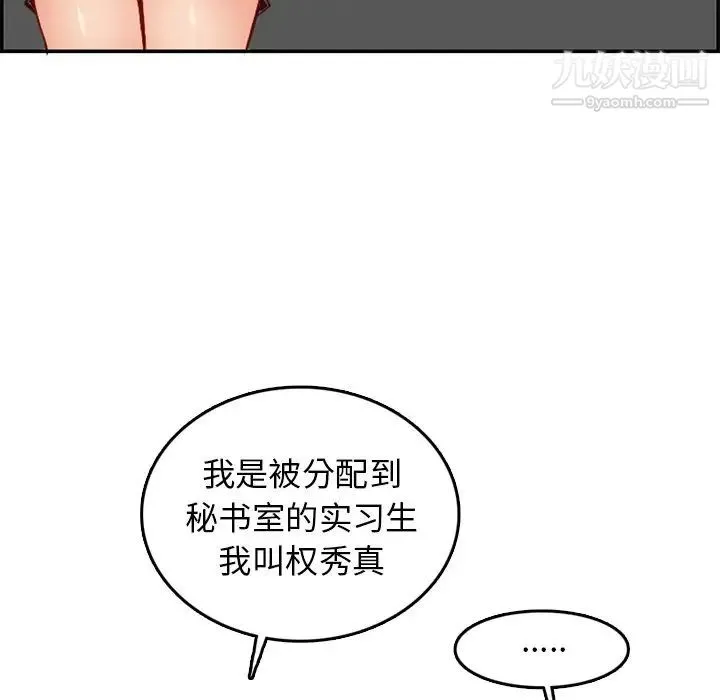 妈妈是女大学生 第40话 第90页