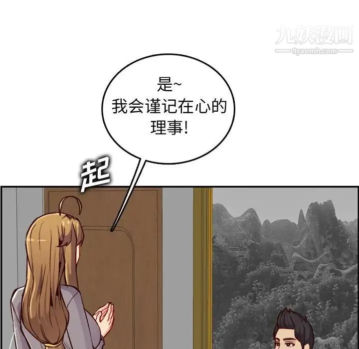 妈妈是女大学生 第40话 第116页