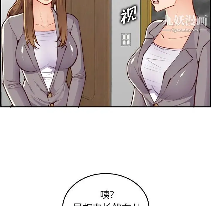 妈妈是女大学生 第40话 第86页