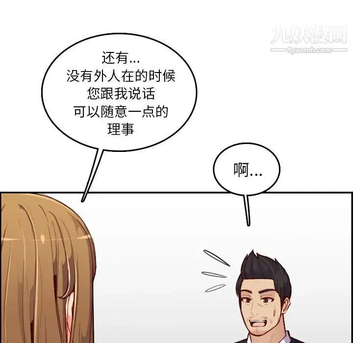 妈妈是女大学生 第40话 第103页