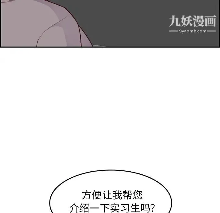 妈妈是女大学生 第40话 第82页