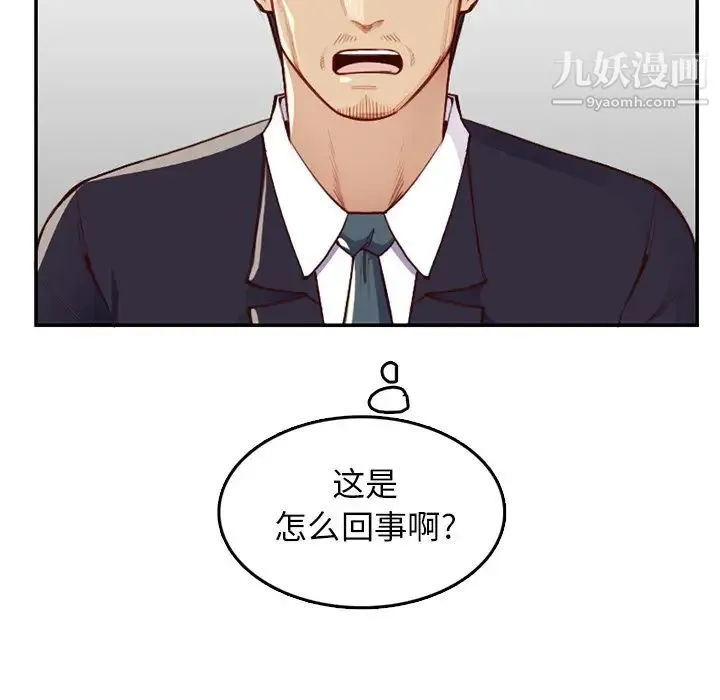 妈妈是女大学生 第40话 第77页