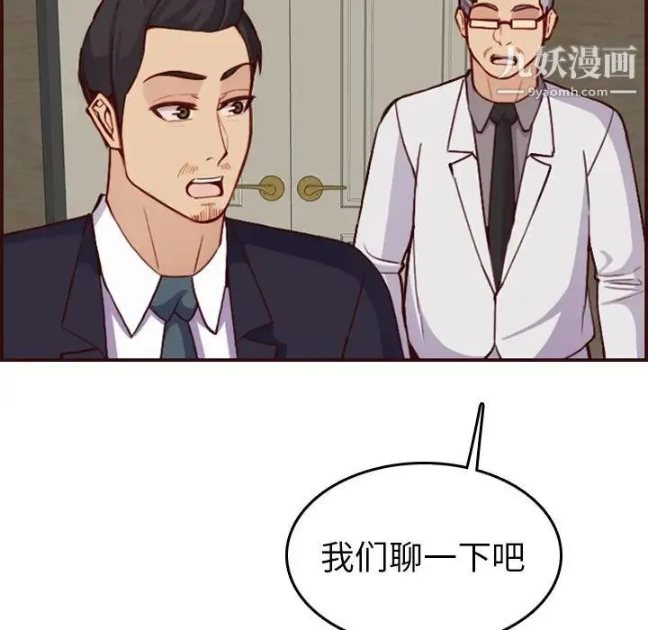 妈妈是女大学生 第50话 第52页