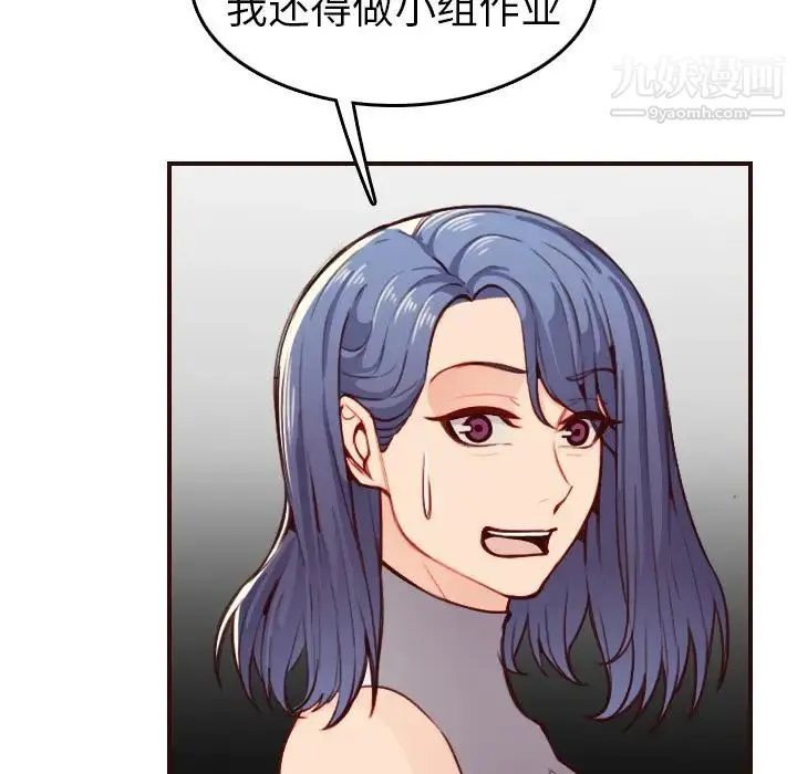 妈妈是女大学生 第50话 第77页