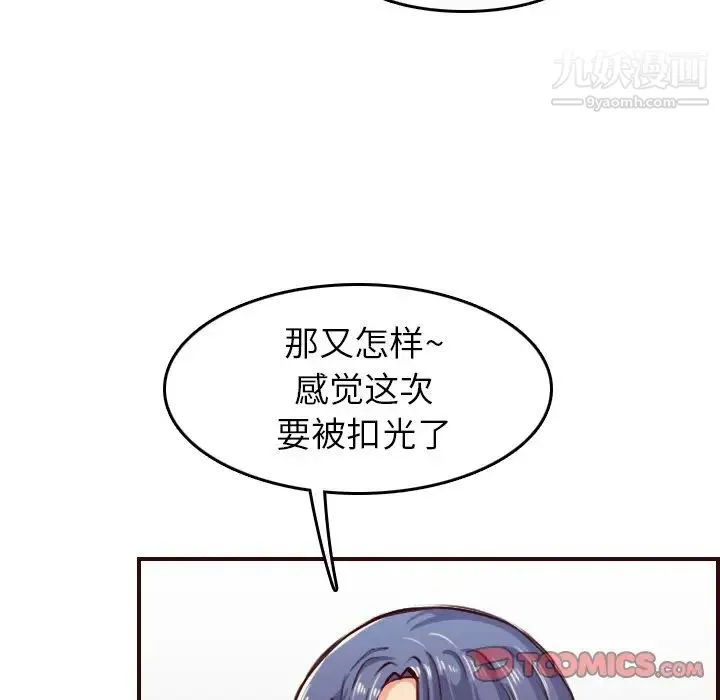 妈妈是女大学生 第50话 第24页