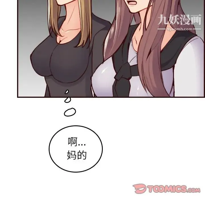 妈妈是女大学生 第50话 第39页