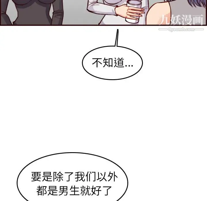 妈妈是女大学生 第50话 第29页