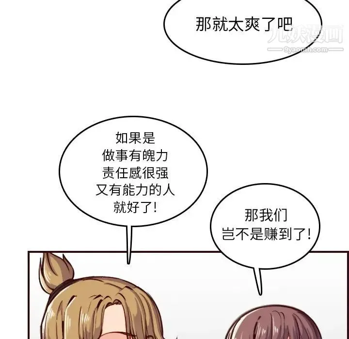 妈妈是女大学生 第50话 第31页