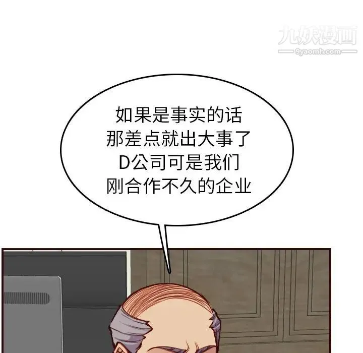 妈妈是女大学生 第50话 第59页