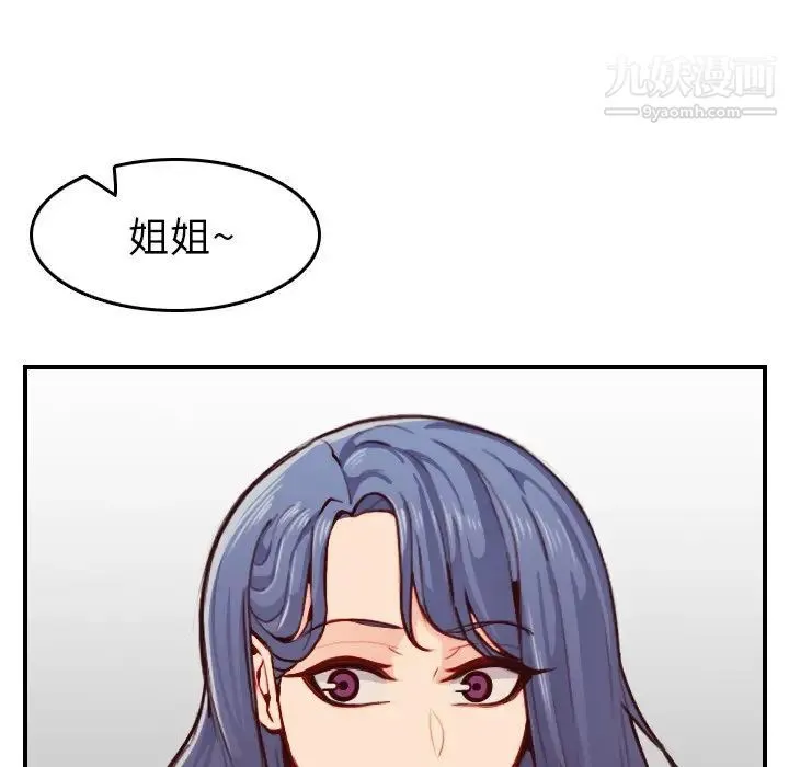 妈妈是女大学生 第50话 第73页