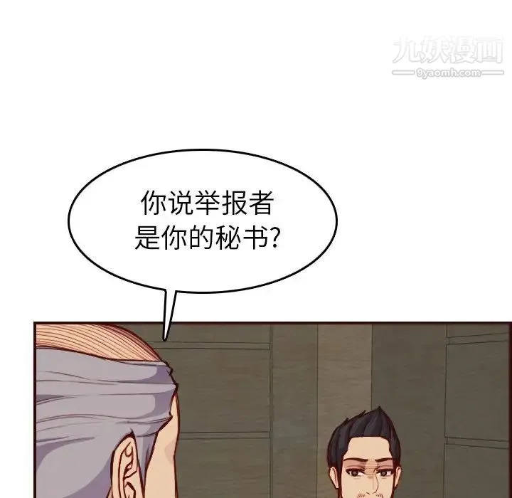 妈妈是女大学生 第50话 第61页