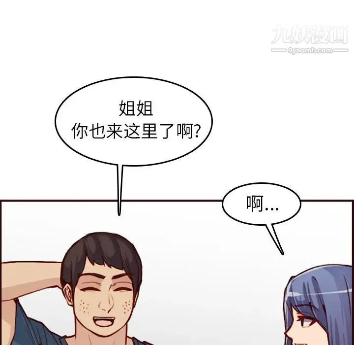 妈妈是女大学生 第50话 第95页