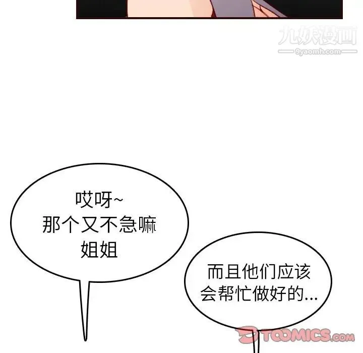 妈妈是女大学生 第50话 第78页