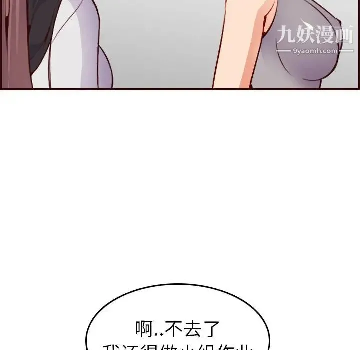 妈妈是女大学生 第50话 第76页