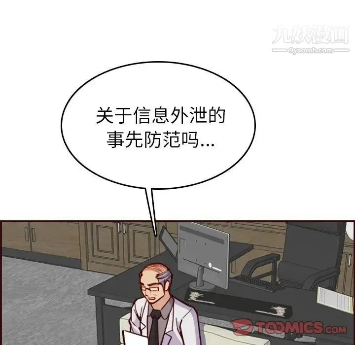 妈妈是女大学生 第50话 第57页
