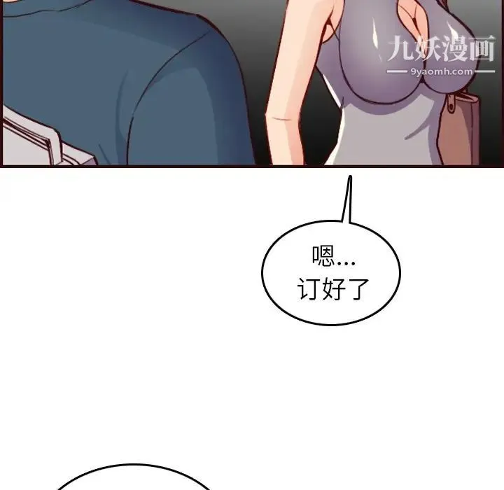 妈妈是女大学生 第50话 第98页