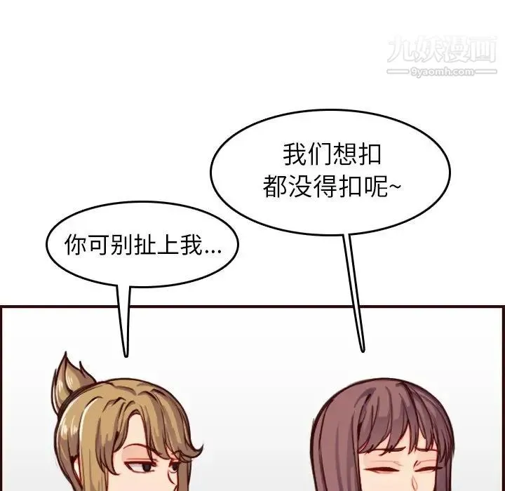 妈妈是女大学生 第50话 第26页