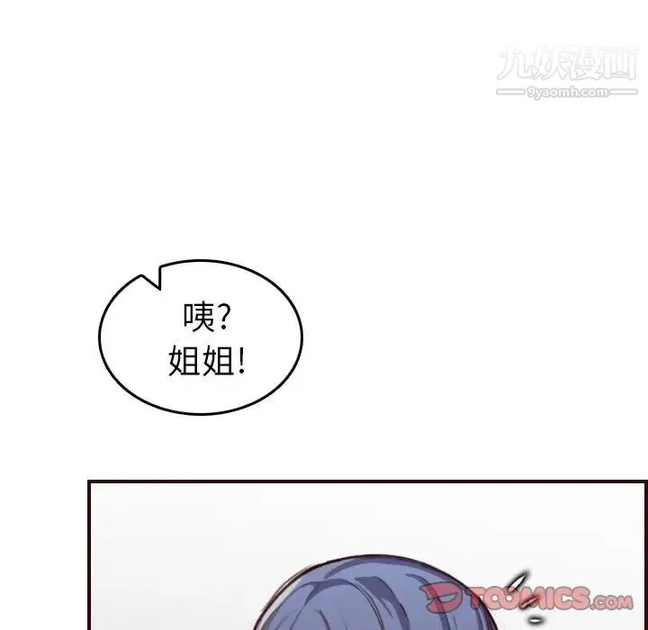 妈妈是女大学生 第50话 第93页