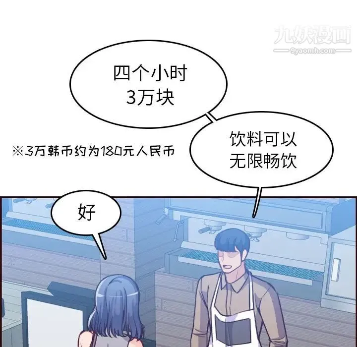 妈妈是女大学生 第50话 第91页