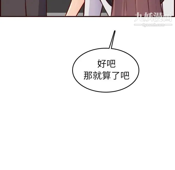 妈妈是女大学生 第50话 第82页