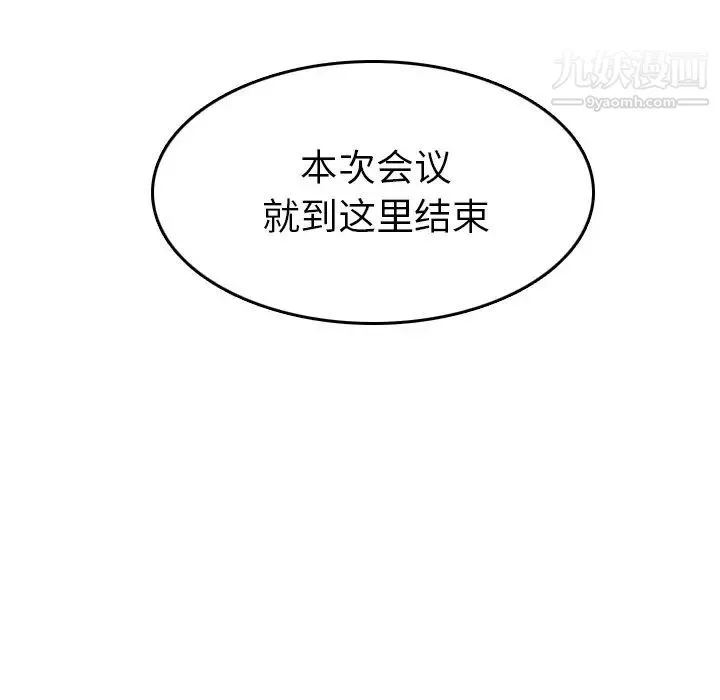 妈妈是女大学生 第50话 第47页